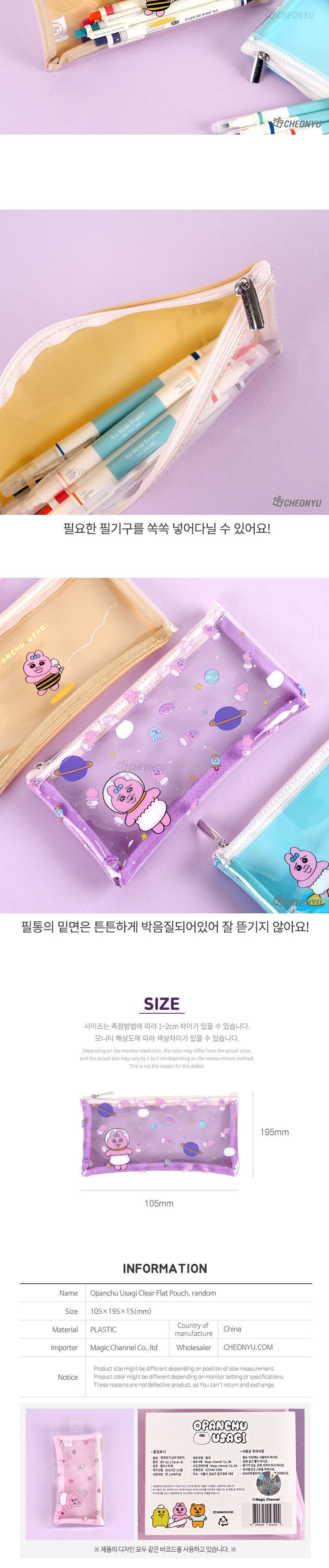 빤쮸토끼 투명 납작 파우치 필통파우치 디자인파우치 휴대용파우치 여성파우치 학생파우치 투명파우치 빤쮸토끼파우치 필기구파우치 필기구케이스 볼펜파우치