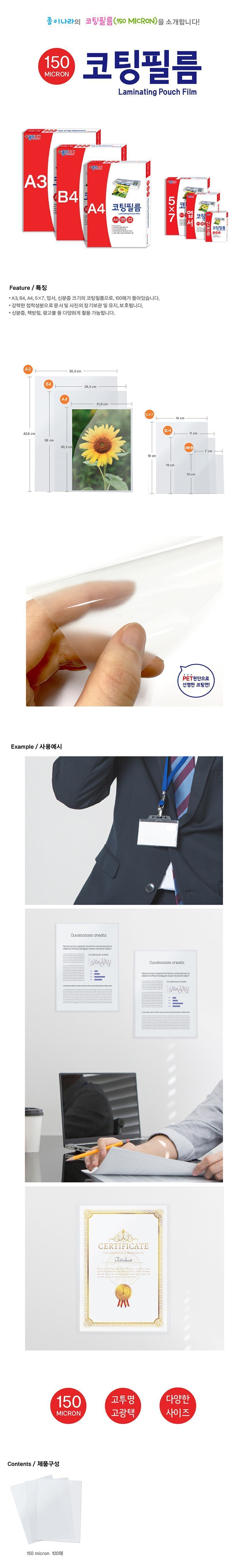 신분증 코팅 필름 ((100매) 150micron) 용지 코팅지 코팅필름 코팅용지 신분증코팅필름 투명코팅필름 신분증코팅용지 신분증코팅지 사무용코팅필름 다용도코팅필름