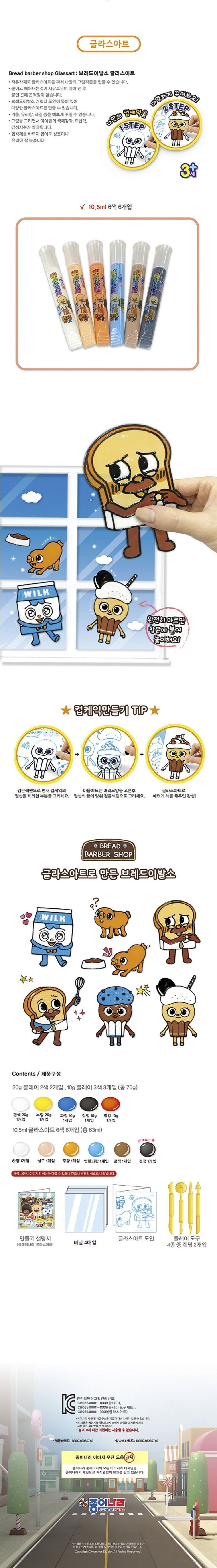 브레드이발소 만들기세트 점토 공작용점토 공예용점토 만들기용점토 브레드이발소점토 캐릭터점토 점토놀이 점토만들기 어린이점토 키즈점토