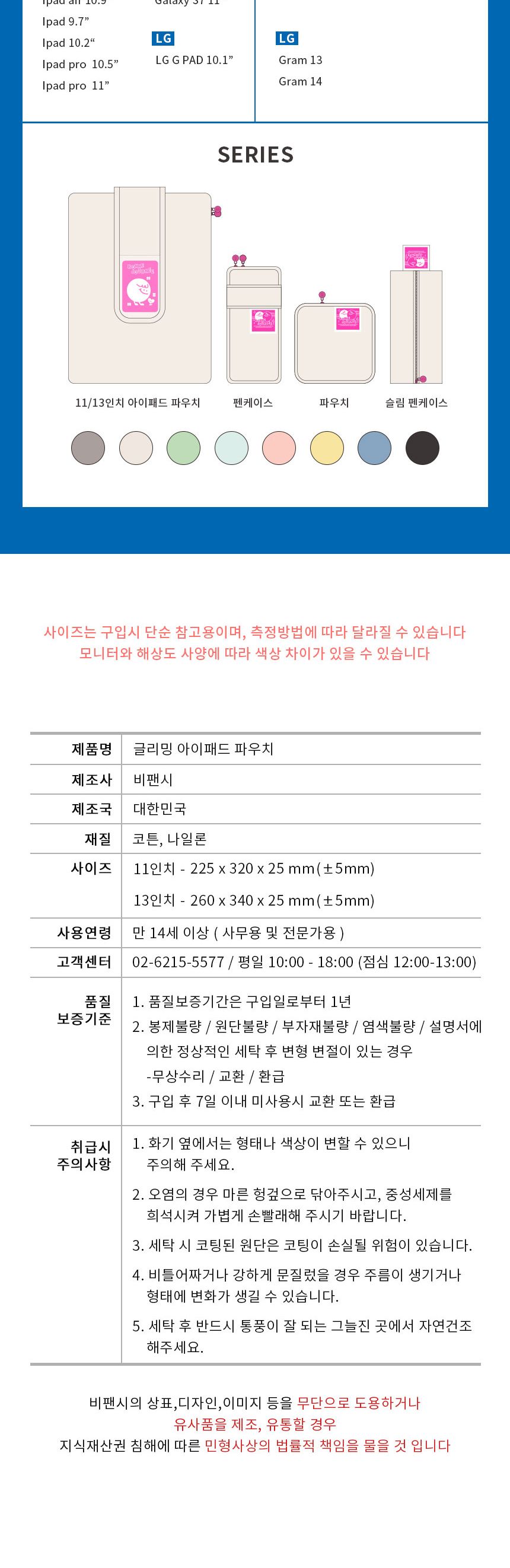 비팬시 글리밍 아이패드 파우치 11인치 태블릿포켓 패드가방 패드포켓 태블릿가방 태블릿PC파우치 태블릿PC가방 패드케이스 태블릿보관가방 태블릿파우치 패드파우치