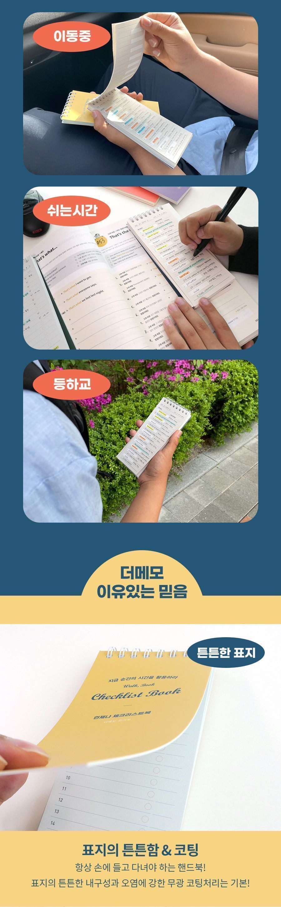 건망증 더메모 워크북 체크리스트 수첩 문구용수첩 팬시용수첩 학생수첩 메모수첩 체크수첩 체크리스트 플래너 체크플래너 체크스케줄러