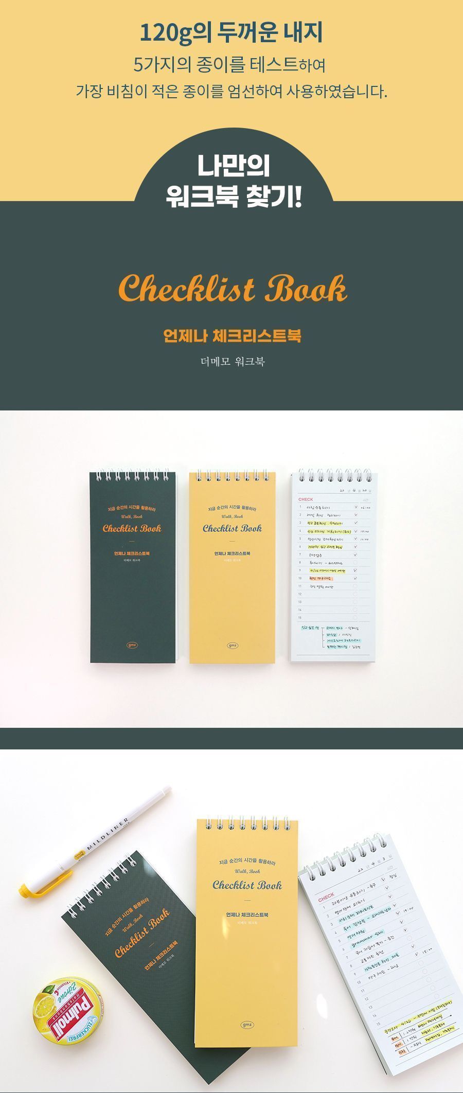 건망증 더메모 워크북 체크리스트 수첩 문구용수첩 팬시용수첩 학생수첩 메모수첩 체크수첩 체크리스트 플래너 체크플래너 체크스케줄러
