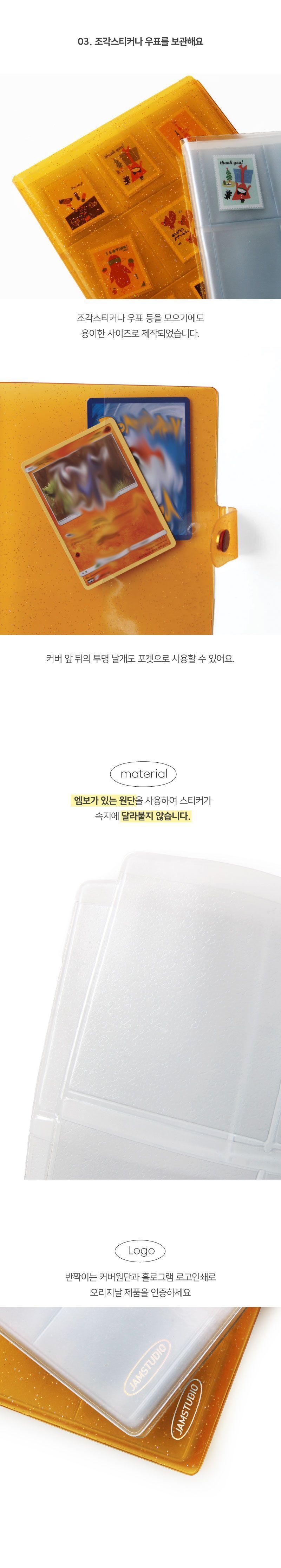 몬스터씰북 - 스페셜에디션 앨범 스티커앨범 몬스터씰앨범 씰앨범 몬스터씰북 스티커북 스티커정리북 스티커수납북 스티커보관북 스티커포켓북