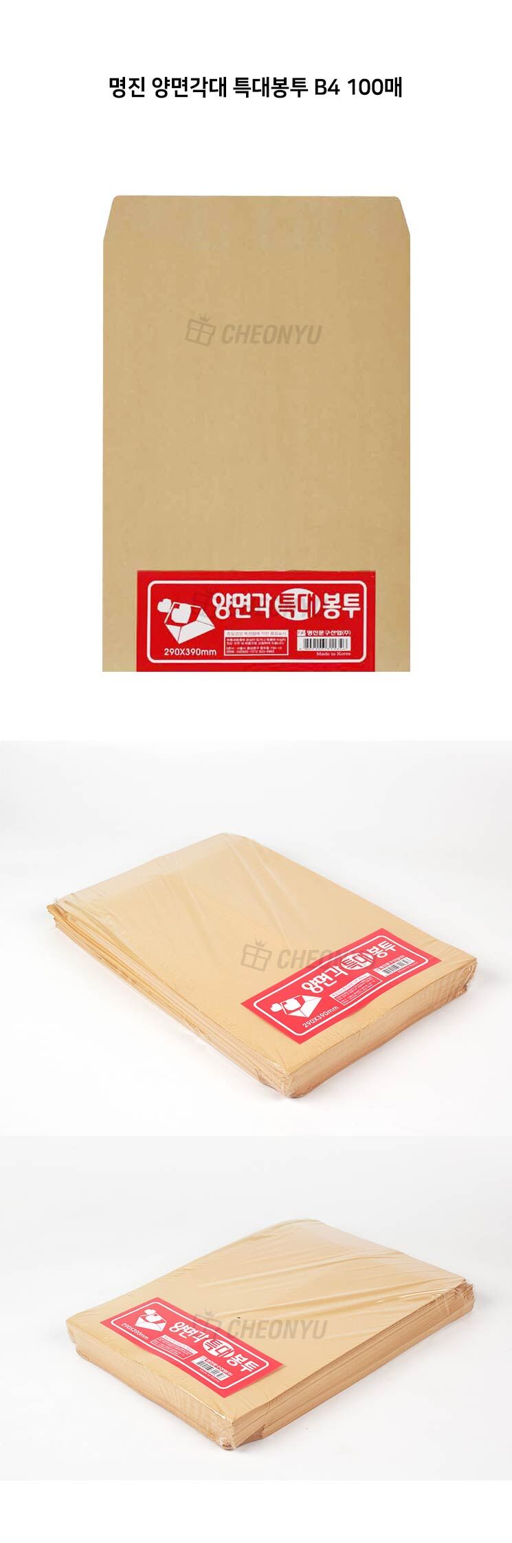 명진 양면각대 특대봉투 B4 100매 양면각대봉투 사무용봉투 업무용봉투 행정용봉투 우편봉투 우체국봉투 종이봉투 페이퍼봉투 사무행정봉투 업무행정봉투