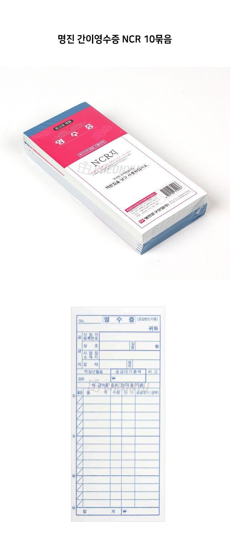 명진 간이영수증 NCR 10묶음 영수증 사무용영수증 회사영수증 업무용영수증 간이영수증 순백간이영수증 사무용간이영수증 업무용간이영수증 간이간이영수증 간이영수증묶음
