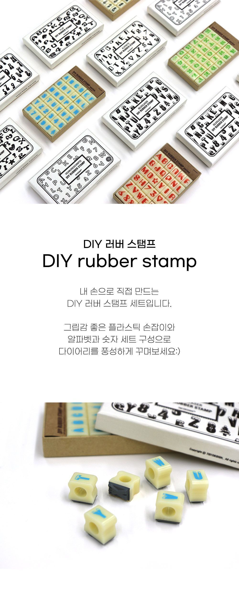 DIY 러버 스탬프 세트 스탬프만들기패키지 스탬프키트 키즈스탬프 어린이스탬프 다꾸스탬프 꾸미기스탬프 영어스탬프 알파벳스탬프 영어도장 알파벳도장