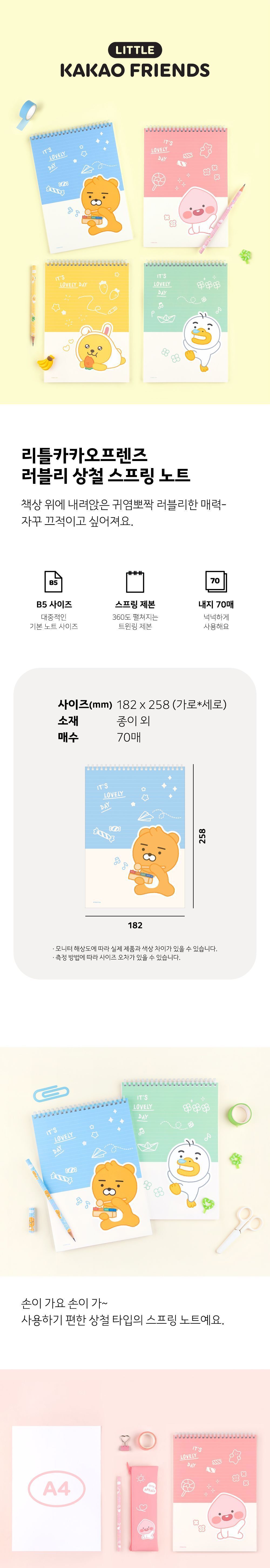 러블리 상철 스프링 노트 상철스프링노트 상철링노트 필기노트 줄노트 유선노트 라인노트 학습노트 학생노트 노트 메모노트 공책 학습공책