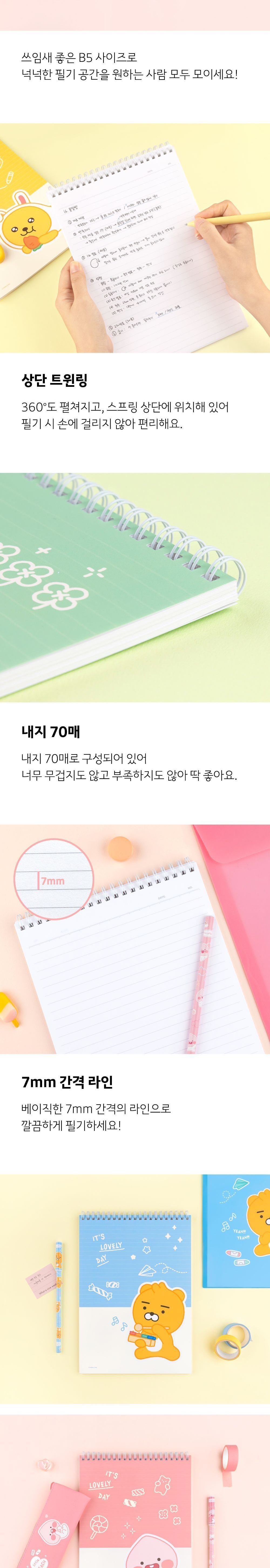 러블리 상철 스프링 노트 상철스프링노트 상철링노트 필기노트 줄노트 유선노트 라인노트 학습노트 학생노트 노트 메모노트 공책 학습공책