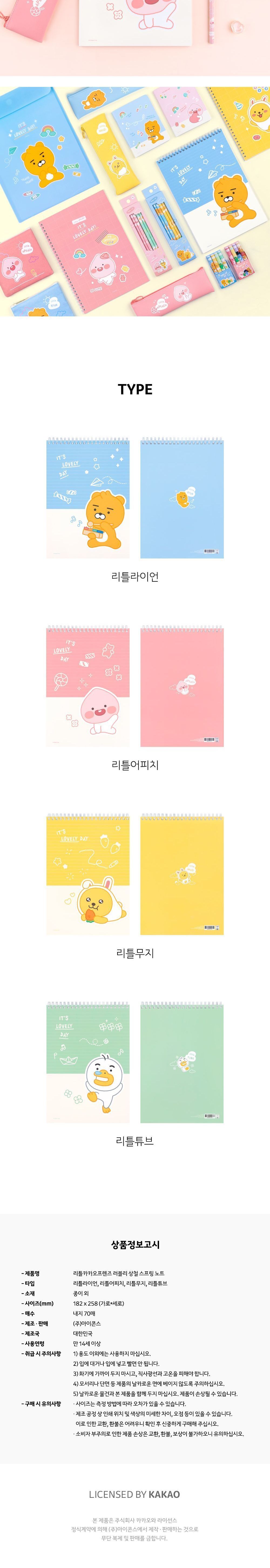 러블리 상철 스프링 노트 상철스프링노트 상철링노트 필기노트 줄노트 유선노트 라인노트 학습노트 학생노트 노트 메모노트 공책 학습공책