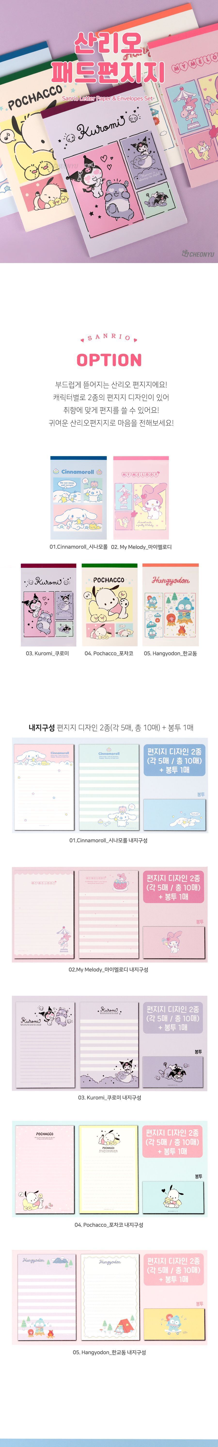 마이멜로디 패드편지지 편지 손편지 감사편지 축하편지 메세지편지 기념편지 문구용편지지 편지용지 편지종이 팬시편지지 디자인편지지 편지지패드 산리오편지지