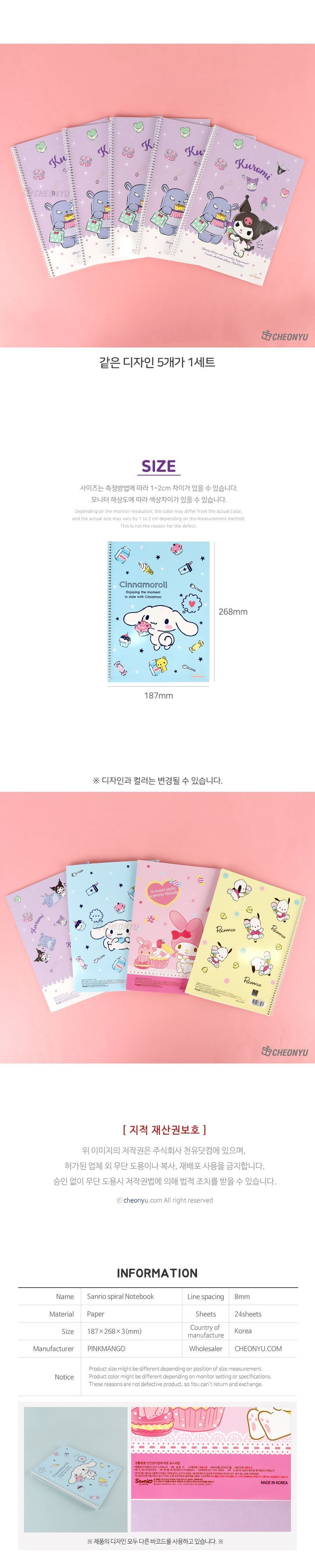 포차코 유선 스프링노트 5개입 노트 필기노트 메모노트 유선노트 공책 유선공책 다용도노트 문구노트 데일리노트 디자인노트 학생노트 스프링노트 산리오노트