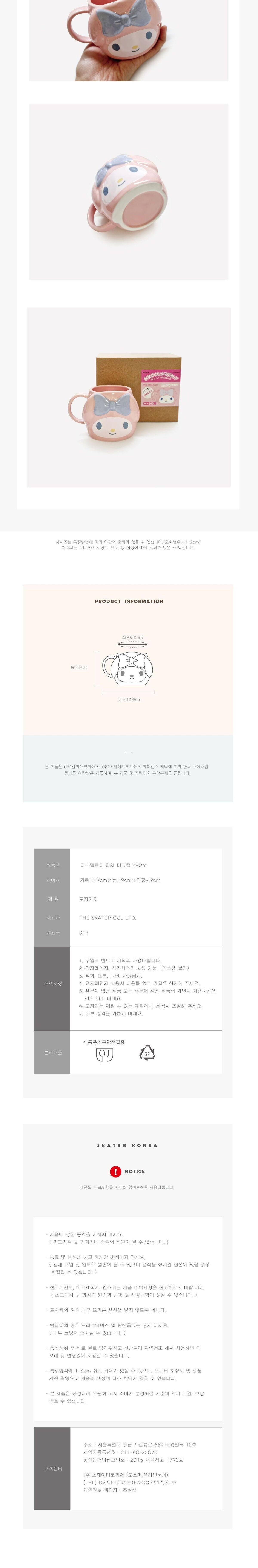 마이멜로디 도기 입체 머그컵 390ml 물컵 물잔 머그컵 머그잔 음료잔 다용도잔 회사컵 사무실컵 가정용물컵 음료잔 산리오컵 캐릭터컵 집들이선물 도자기컵