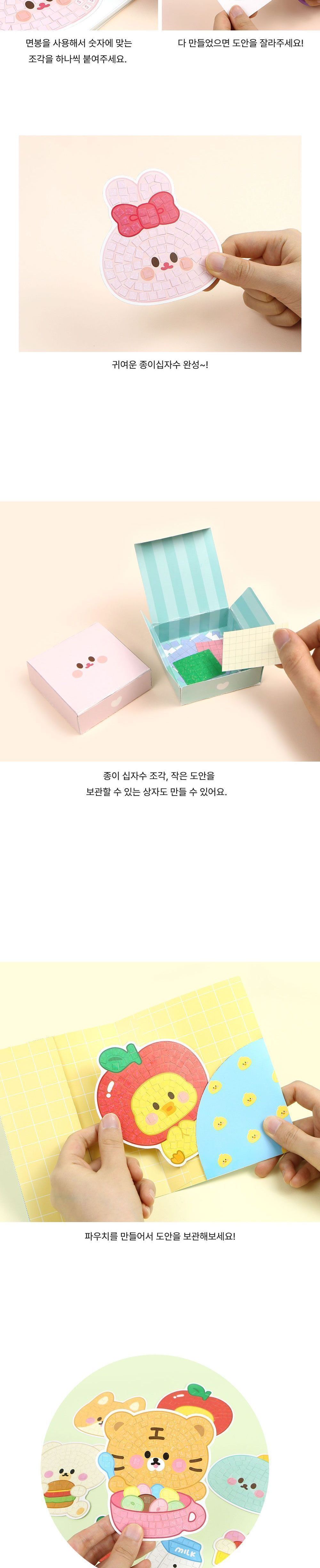 쪼꼬미친구들 종이 십자수 만들기 종이십자수 종이공작 십자수공작 공작재료 공예재료 만들기재료 학습용만들기 교육용만들기 만들기놀이 놀이용만들기