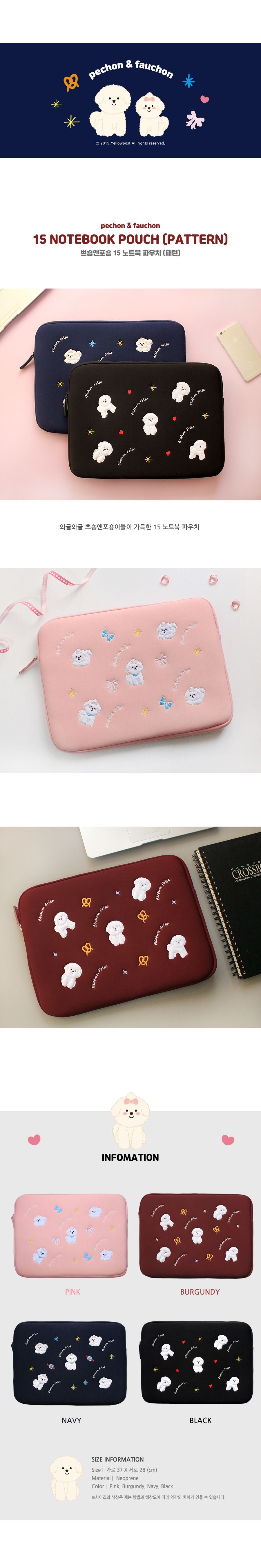옐로우포스트 쁘숑앤포숑 15 노트북 파우치/노트북포켓/노트북파우치/노트북가방/노트북/노트북보관파우치/