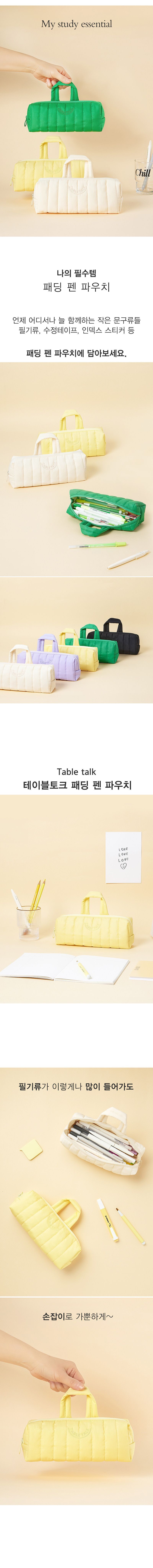 테이블토크 패딩 펜 파우치 파우치필통 손잡이파우치 누빔파우치 누빔필통 패딩필통 패딩파우치 손잡이필통 폭신한필통 천필통 학생필통 어린이필통 키즈필통 초등필통