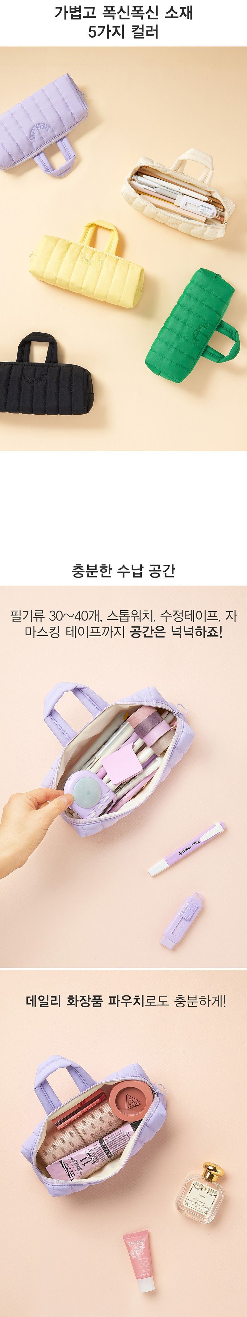 테이블토크 패딩 펜 파우치 파우치필통 손잡이파우치 누빔파우치 누빔필통 패딩필통 패딩파우치 손잡이필통 폭신한필통 천필통 학생필통 어린이필통 키즈필통 초등필통