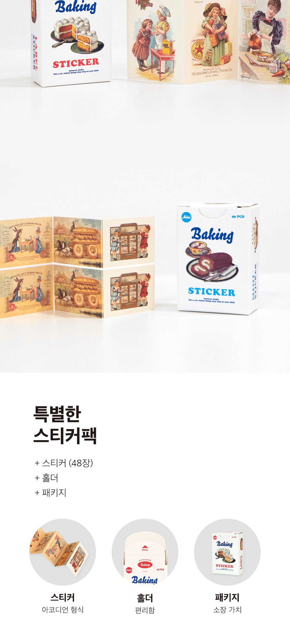 스티커팩 베이킹 베이킹스티커 스티커세트 빵스티커 다꾸스티커 베이킹다꾸스티커 다이어리스티커 데코스티커 빵일러스트스티커 예쁜스티커 빈티지스티커