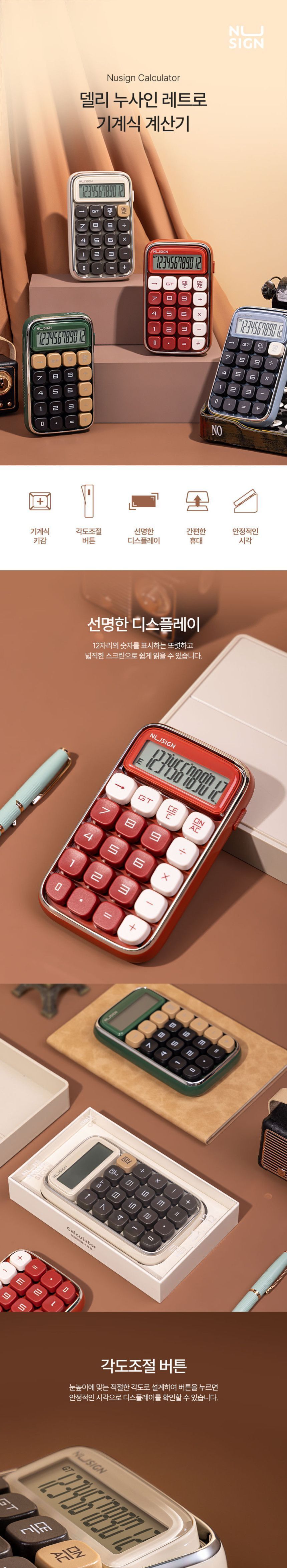 누사인 레트로 기계식 계산기 일반계산기 사무용계산기 다용도계산기 레트로계산기 디자인계산기 기계식키감계산기 휴대용계산기 간편계산기 각도조절계산기 심플계산기