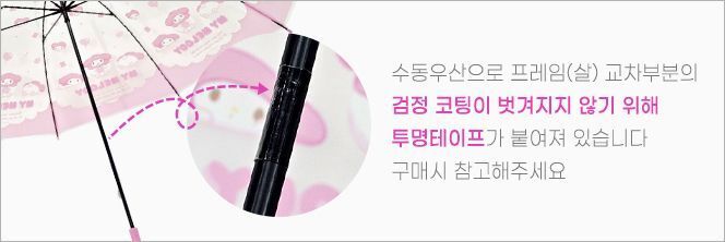 마이멜로디 파스텔 투명 수동 장우산 60cm 우산 장우산 디자인우산 긴우산 패션우산 데일리우산 귀여운우산 수동우산 캐릭터우산 산리오우산 산리오투명우산