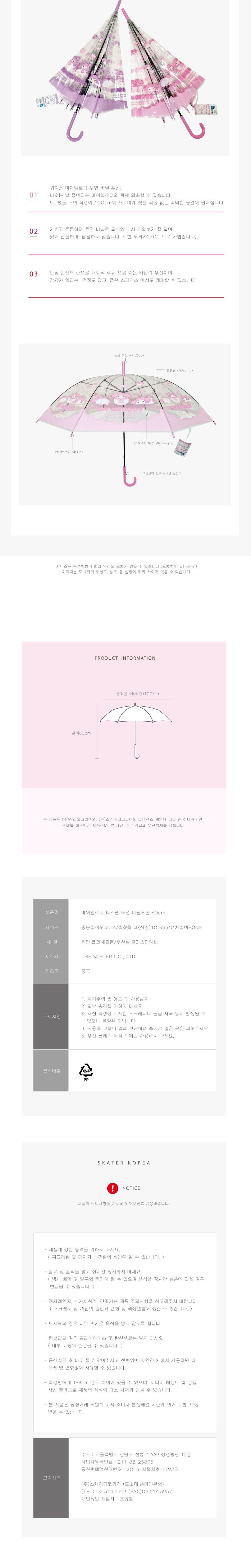 마이멜로디 파스텔 투명 수동 장우산 60cm 우산 장우산 디자인우산 긴우산 패션우산 데일리우산 귀여운우산 수동우산 캐릭터우산 산리오우산 산리오투명우산