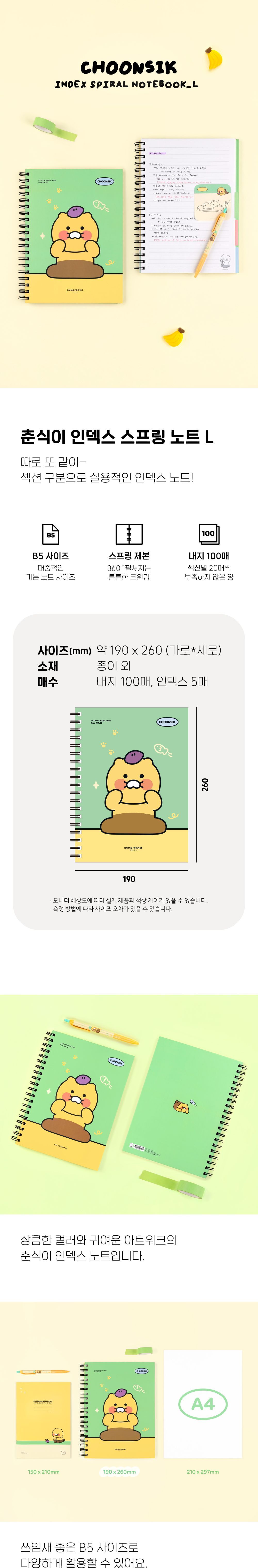춘식이 인덱스 스프링 노트 L 캐릭터스프링노트 예쁜스프링노트 인덱스노트 인덱스좌철노트 인덱스라인노트 스프링라인노트 스프링유선노트 B5스프링노트 학생노트 트윈링노트