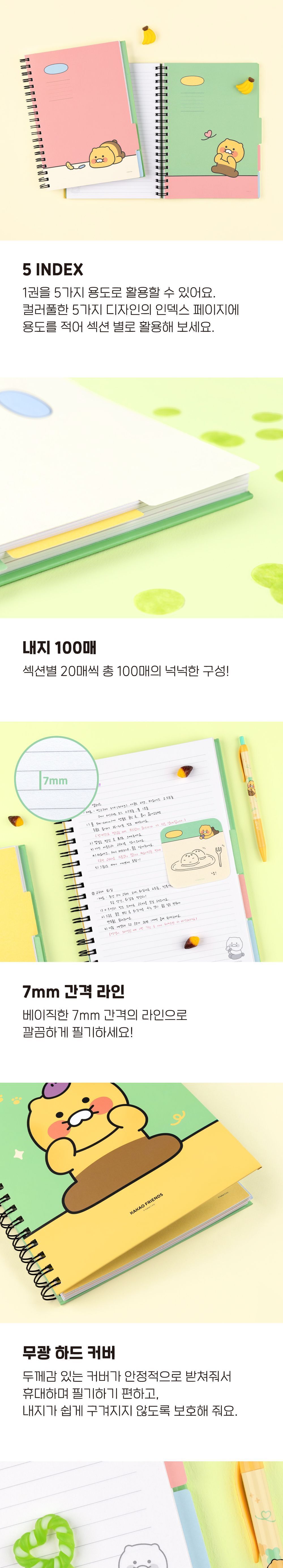 춘식이 인덱스 스프링 노트 L 캐릭터스프링노트 예쁜스프링노트 인덱스노트 인덱스좌철노트 인덱스라인노트 스프링라인노트 스프링유선노트 B5스프링노트 학생노트 트윈링노트