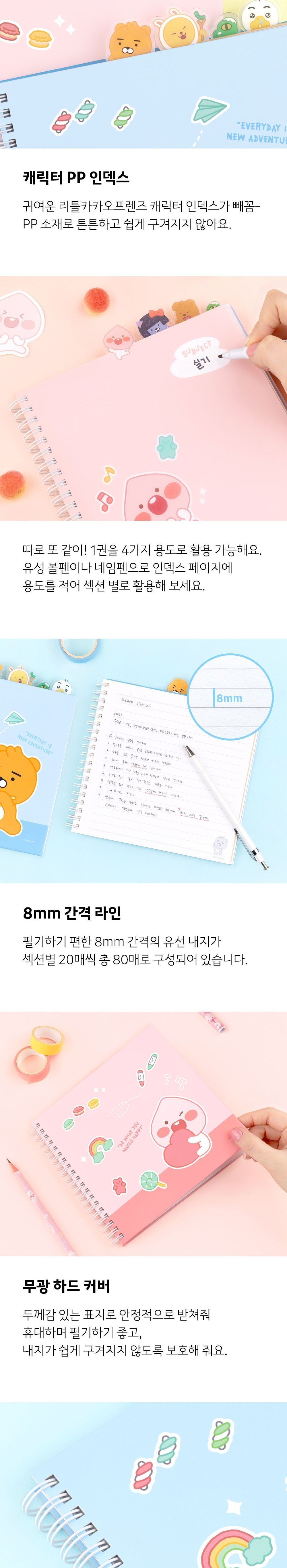 리틀 카카오프렌즈 러블리 PP 인덱스 스프링 노트 캐릭터노트 연습장 스프링좌철노트 좌철유선노트 라인노트 예쁜유선노트 인덱스유선노트 학생노트 어린이노트 키즈노트