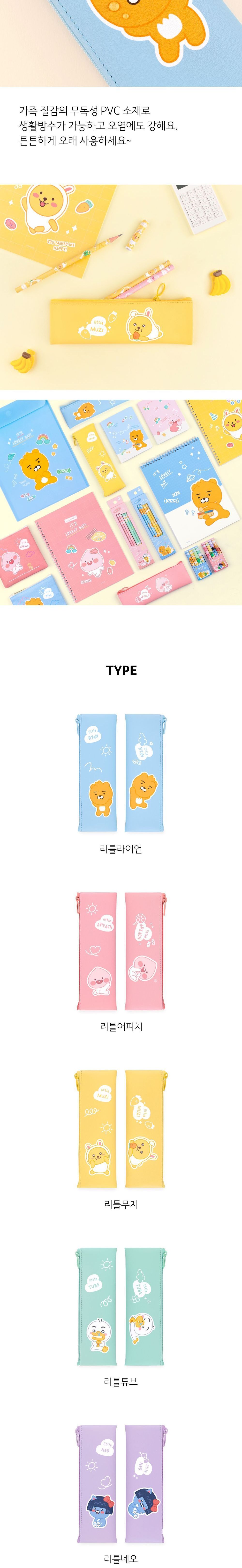 리틀 카카오프렌즈 미니 플랫 펜슬케이스 플랫필통 플랫펜파우치 멀티파우치 수납필통 팬시필통 펜슬파우치 펜슬케이스 필통 필기구통 펜케이스 연필케이스