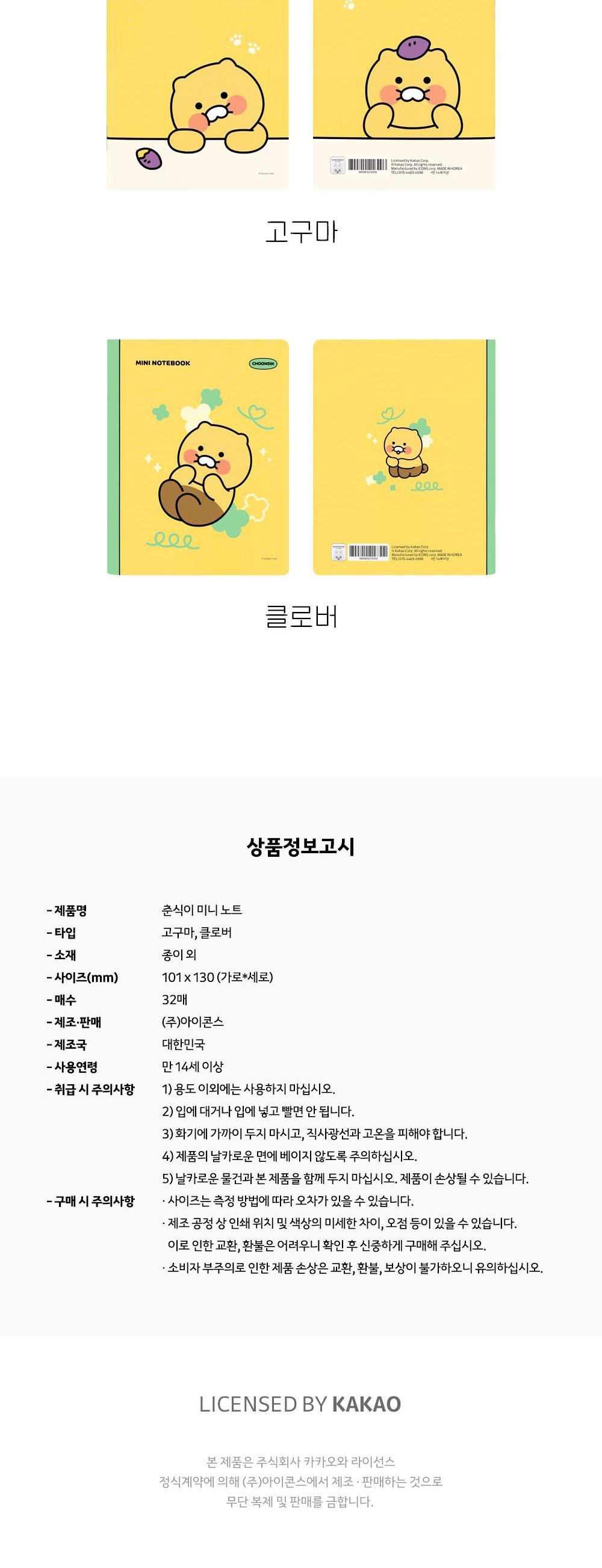 춘식이 미니 노트 5개입 휴대용수첩 학생수첩 귀여운수첩 캐릭터수첩 귀여운미니노트 핸디노트 제본수첩 제본미니노트 중철제본수첩 유선미니노트 유선수첩
