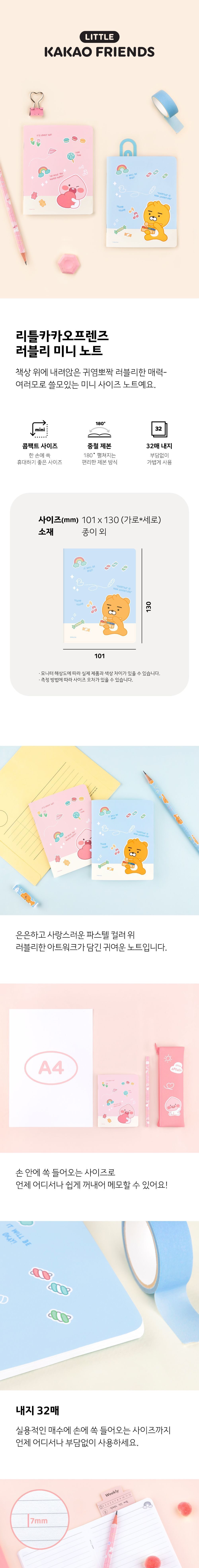 리틀 카카오프렌즈 러블리 미니 노트 5개 1세트 유선수첩 미니공책 유선미니노트 줄노트 미니라인노트 줄수첩 라인수첩 예쁜수첩 캐릭터미니노트 제본미니노트
