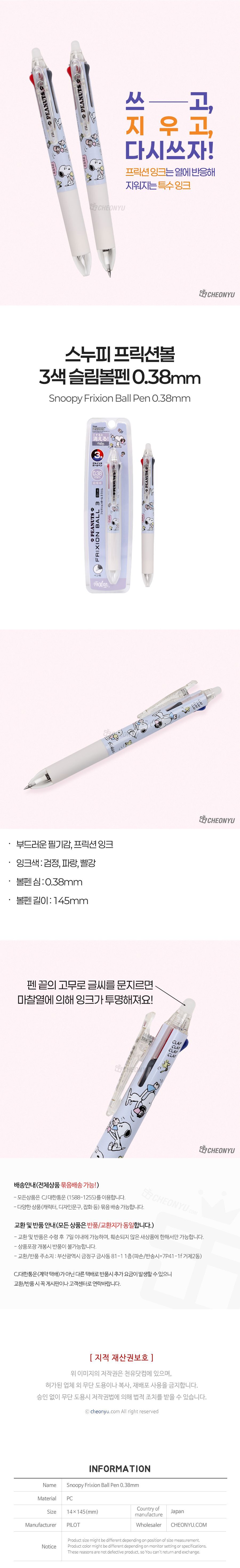 스누피 프릭션볼 3색 슬림 볼펜 0.38mm 038MM3색펜 3색볼펜 3색펜 038MM볼펜 사무용펜 학생볼펜 필기볼펜 필기펜