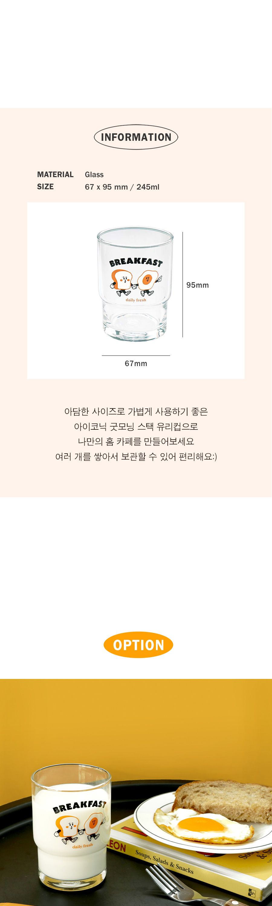 아이코닉 굿모닝 스택 유리컵 245ml 유리컵 컵 컵 물컵 음료컵 주스컵 유리컵 유리잔 물잔 음료잔 투명유리잔 투명유리컵