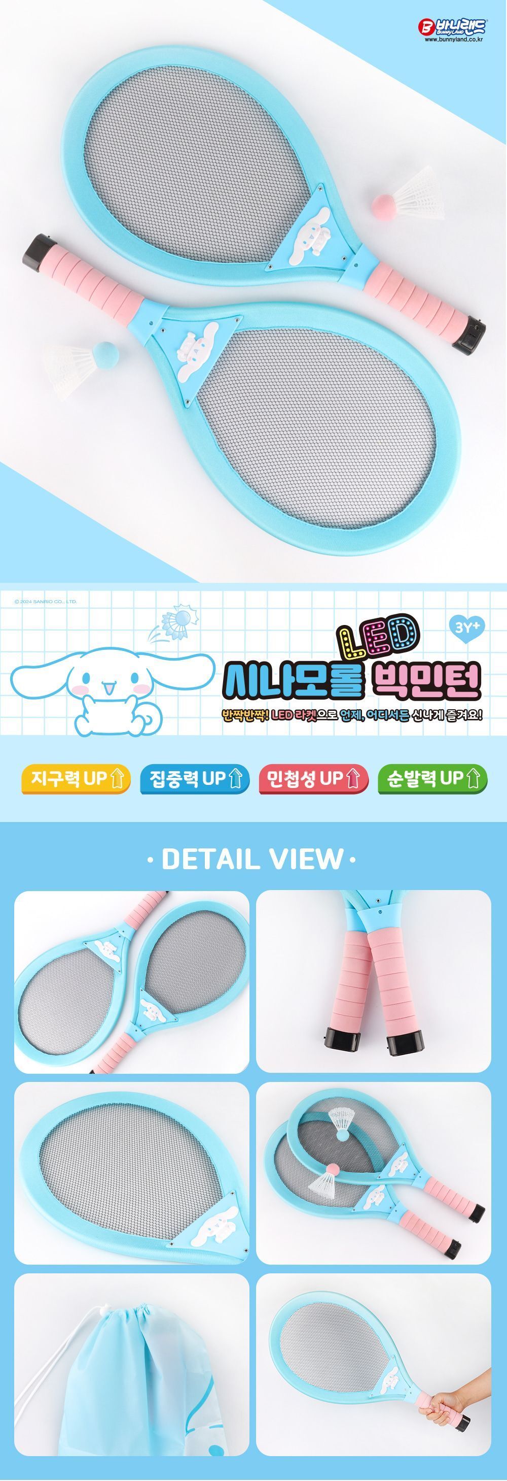 시나모롤 LED 빅민턴 LED배드민턴라켓 LED배드민턴놀이 LED배드민턴 배드민턴 배드민턴놀이 배드민턴게임 스포츠라켓 라켓 배드민턴라켓 LED빅민턴 빅민턴