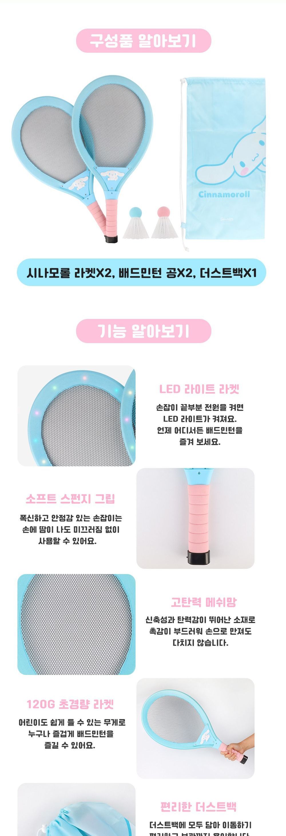 시나모롤 LED 빅민턴 LED배드민턴라켓 LED배드민턴놀이 LED배드민턴 배드민턴 배드민턴놀이 배드민턴게임 스포츠라켓 라켓 배드민턴라켓 LED빅민턴 빅민턴