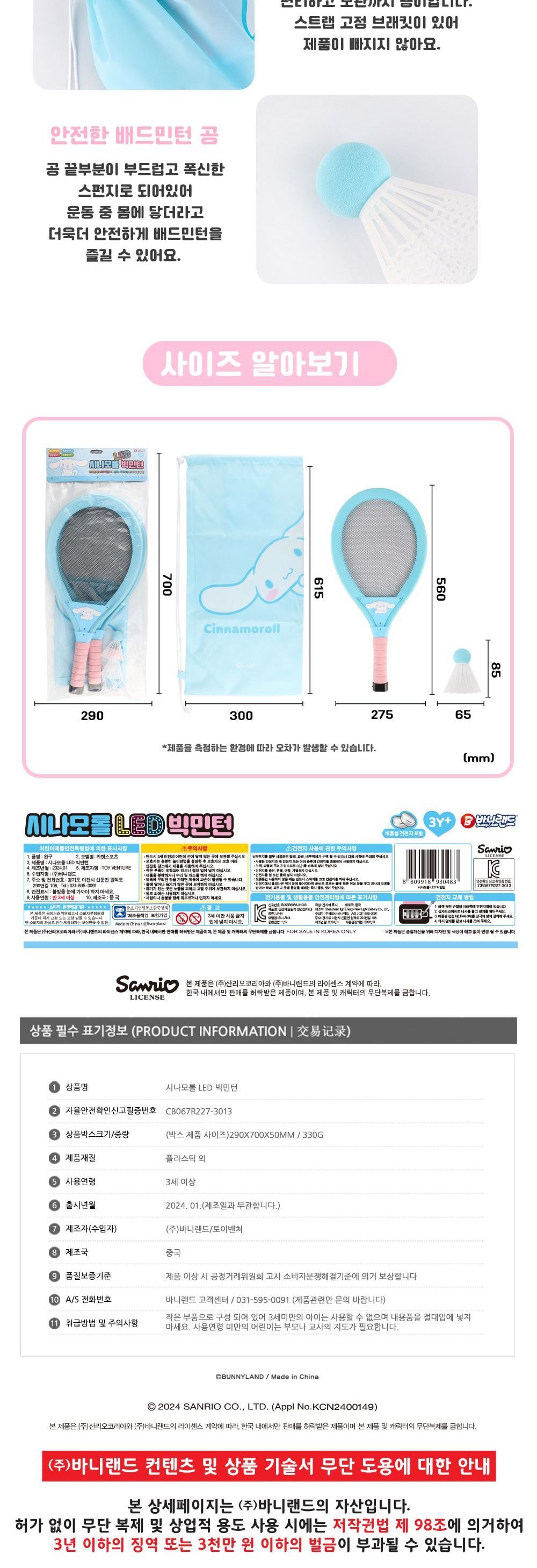 시나모롤 LED 빅민턴 LED배드민턴라켓 LED배드민턴놀이 LED배드민턴 배드민턴 배드민턴놀이 배드민턴게임 스포츠라켓 라켓 배드민턴라켓 LED빅민턴 빅민턴