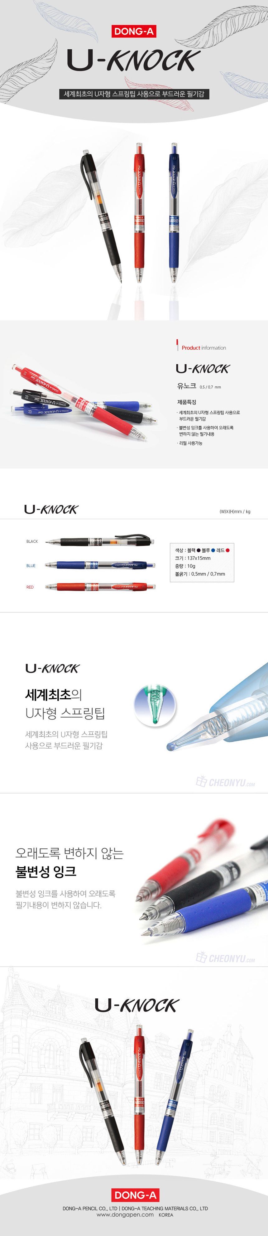 유노크 - 0.5mm (12개 1세트)/펜/필기펜/학생펜/부드러운펜/잘써지는펜/사무용펜/업무용펜/문구용볼펜/볼펜