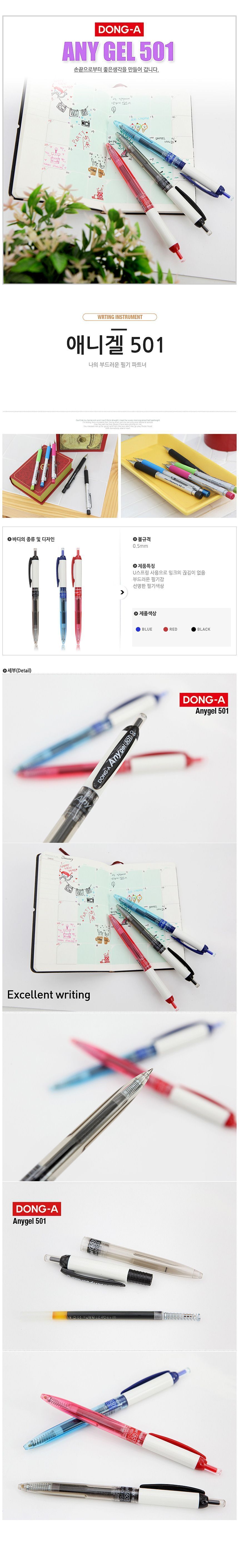 애니겔 볼펜 501 - 0.5mm (12개 1세트) 펜 필기펜 학생펜 부드러운펜 잘써지는펜 사무용펜 업무용펜 문구용볼펜 볼펜 팬시용펜