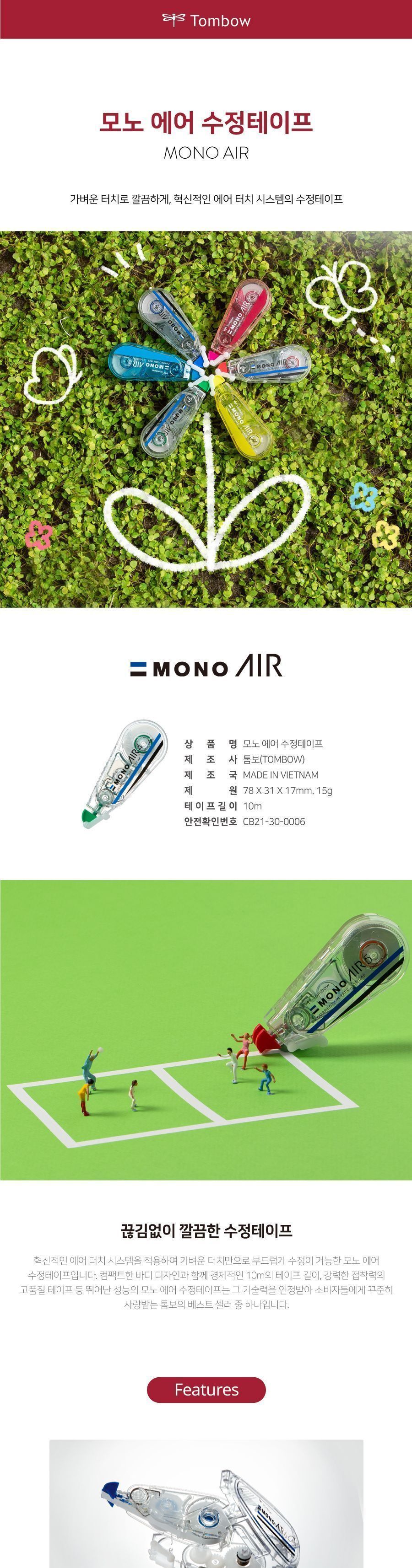 모노 에어 수정테이프 10m (5개1세트) 문구용수정테이프 사무용수정테이프 화이트수정테이프 수정테이프 화이트 화이트테이프 수정테잎 화이트수정테잎 수정용테이프 수정화이트