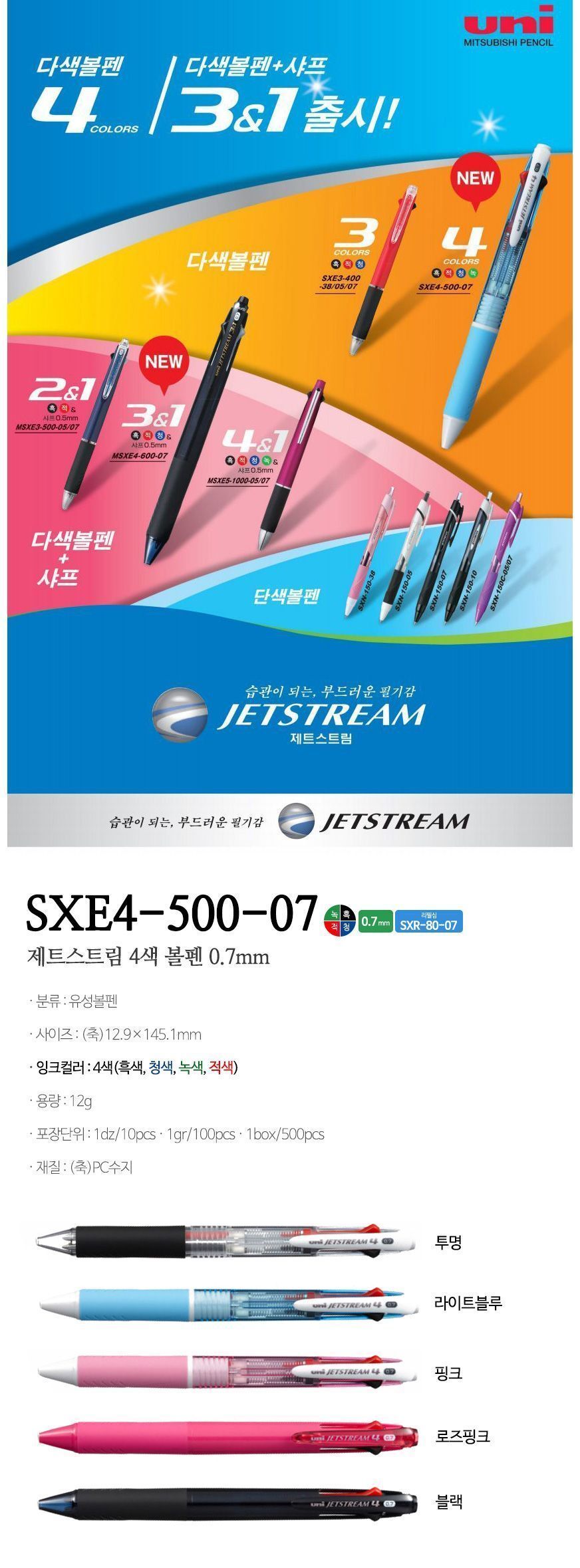 SXE4-500-07_ 제트스트림 4색 볼펜 (0.7mm) 볼펜 문구용볼펜 팬시용볼펜 부드러운볼펜 잘써지는볼펜 필기볼펜 스터디볼펜 사무용볼펜 업무용볼펜 일반볼펜