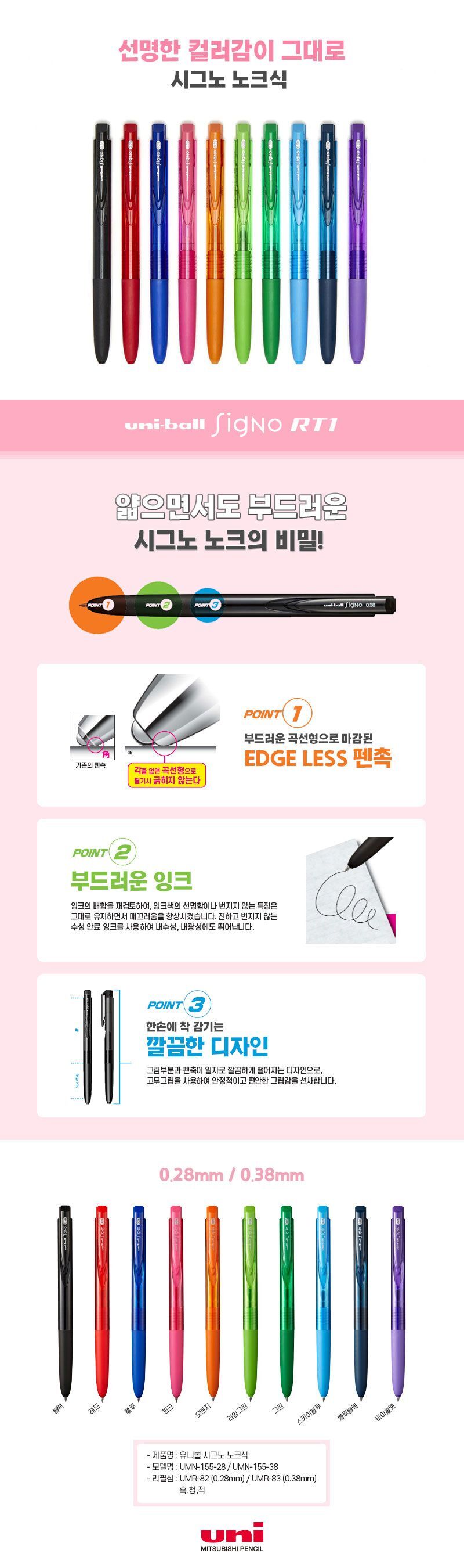 유니볼 시그노 노크식 0.38mm (10개 1타) UMN-155-38 중성볼펜 문구용볼펜 팬시용볼펜 부드러운볼펜 잘써지는볼펜 필기볼펜 스터디볼펜 사무용볼펜 업무용볼펜 일반볼펜