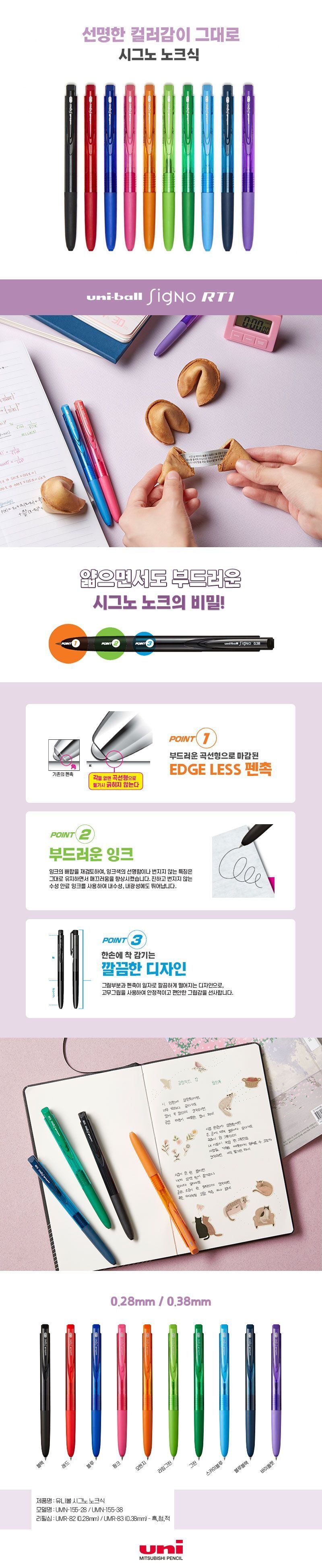 유니볼 시그노 노크식 0.28mm (10개 1타) UMN-155-28 노크식볼펜 문구용볼펜 팬시용볼펜 부드러운볼펜 잘써지는볼펜 필기볼펜 스터디볼펜 사무용볼펜 업무용볼펜 일반볼펜