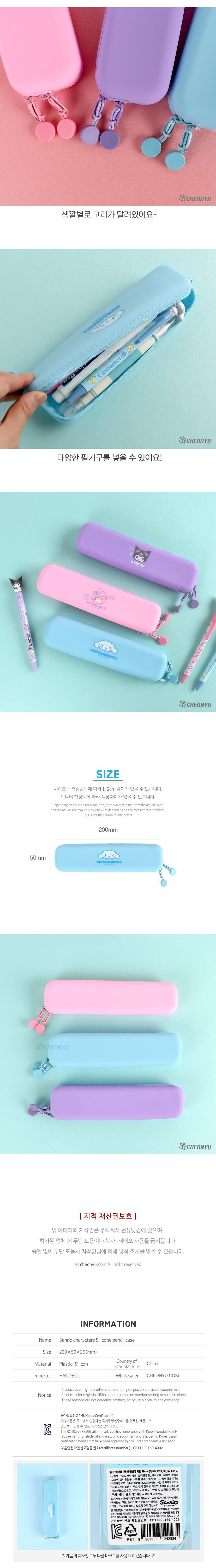 시나모롤 실리콘 필통 실리콘필통 실리콘파우치 펜파우치 멀티파우치 수납필통 팬시필통 펜슬파우치 펜슬케이스 필통 필기구통 펜케이스 연필케이스