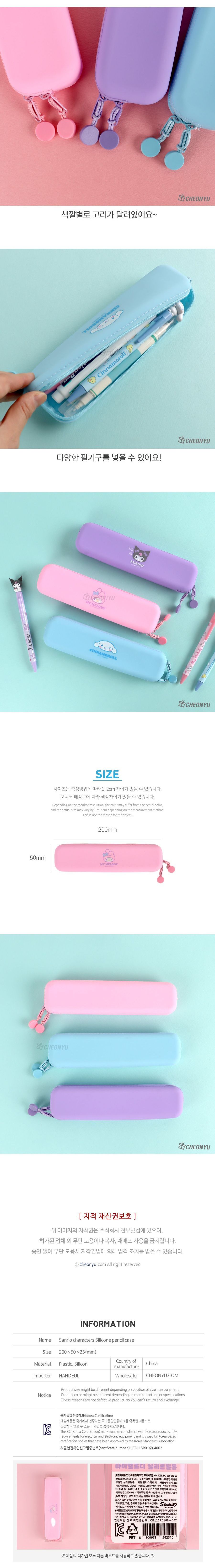 마이멜로디 실리콘 필통 실리콘필통 실리콘파우치 펜파우치 멀티파우치 수납필통 팬시필통 펜슬파우치 펜슬케이스 필통 필기구통 펜케이스 연필케이스