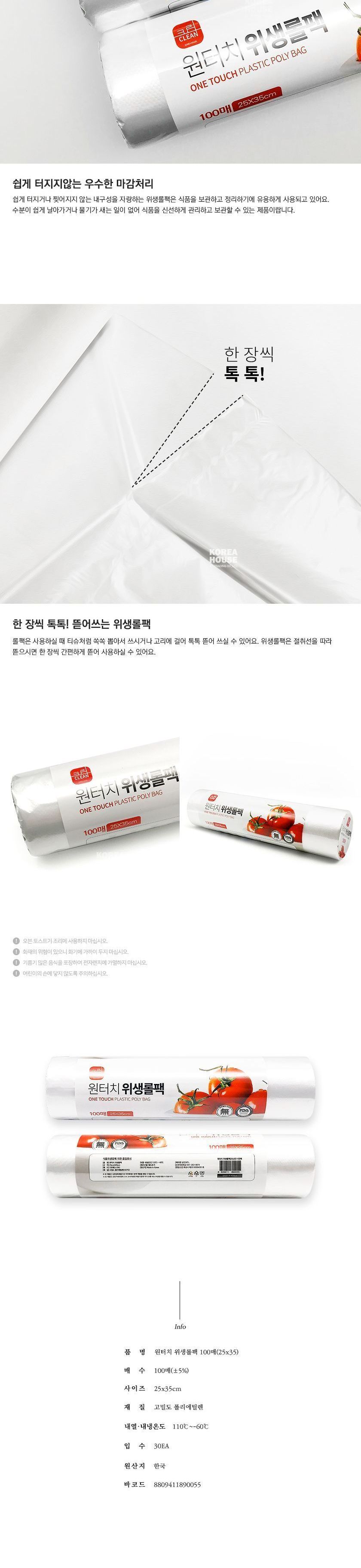 KT클린 원터치 위생롤팩 (250X350mm) 100매 주방소모품 롤백 비닐백 롤팩 식재료보관백 다용도비닐백 일회용비닐백 일회용롤백 주방롤백 원터치롤백