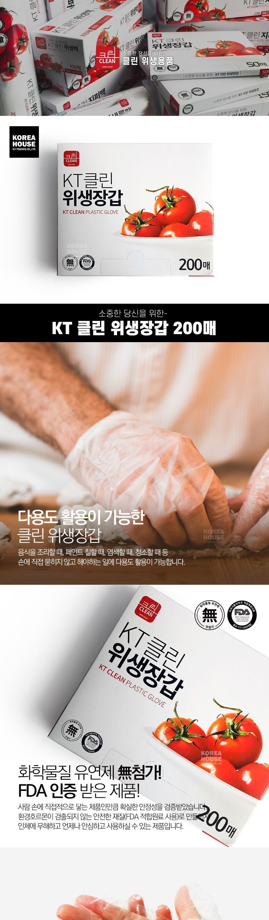 KT클린 위생장갑 (200매) 음식장갑 요리용장갑 일회용장갑 음식비닐장갑 비닐음식장갑 주방용비닐장갑 일회용비닐장갑 요리장갑 비닐장갑 장갑
