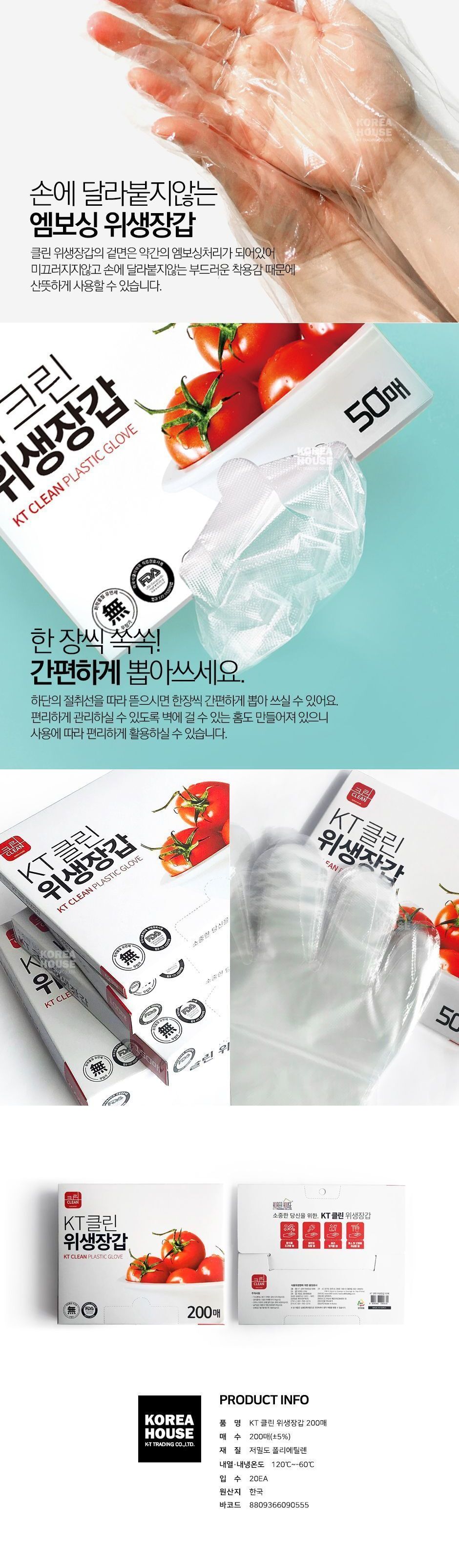 KT클린 위생장갑 (200매) 음식장갑 요리용장갑 일회용장갑 음식비닐장갑 비닐음식장갑 주방용비닐장갑 일회용비닐장갑 요리장갑 비닐장갑 장갑