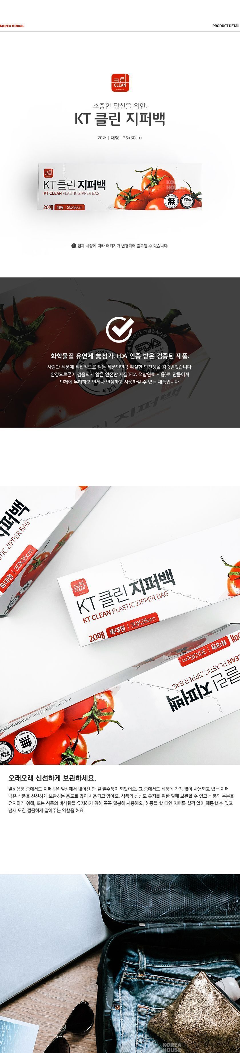 KT클린 지퍼백 대형(250X300mm) 20매 지퍼백 비닐지퍼백 지퍼비닐백 일회용지퍼백 다용도지퍼백 일회용비닐백 포장용지퍼백 포장지퍼백 일회용포장백 주방용지퍼백