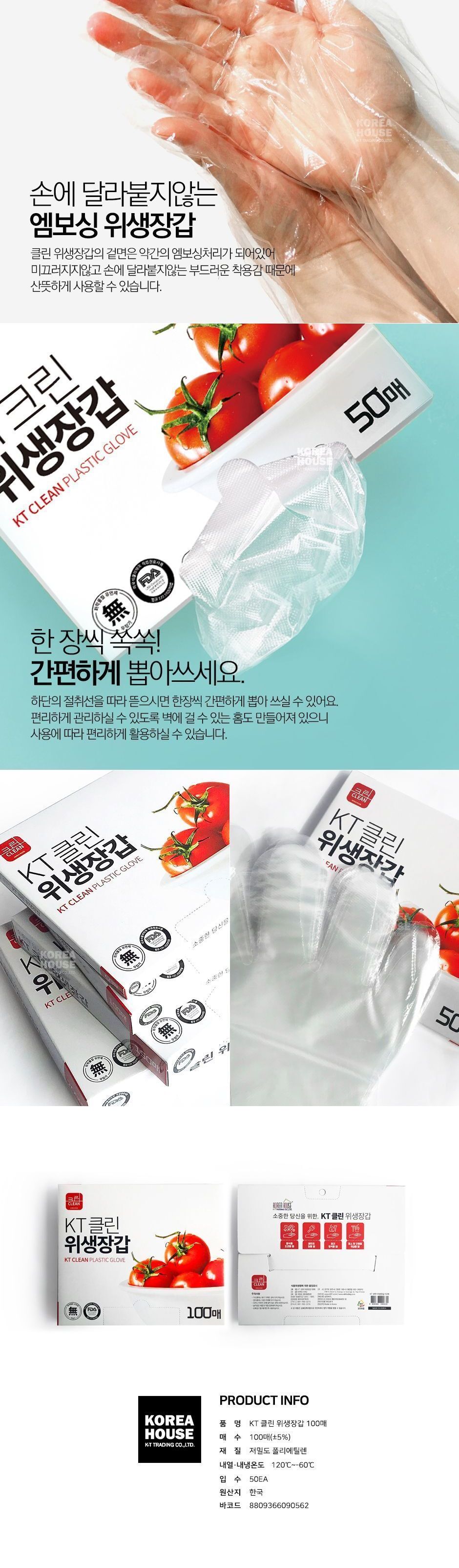 KT클린 위생장갑 (100매) 음식장갑 요리용장갑 일회용장갑 음식비닐장갑 비닐음식장갑 주방용비닐장갑 일회용비닐장갑 요리장갑 비닐장갑 장갑