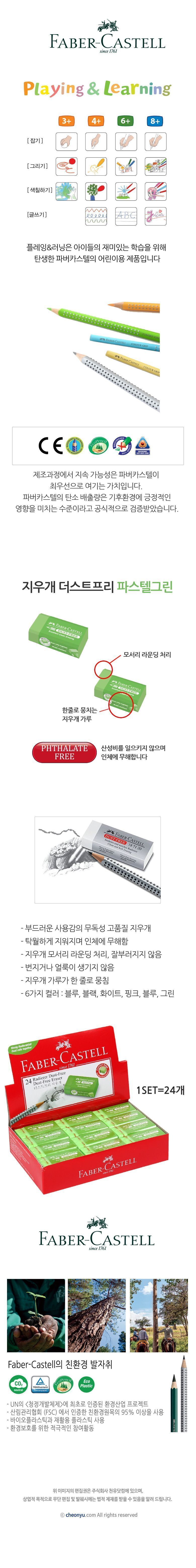 지우개 더스트프리 파스텔 그린 (24개 1세트) 지우개 더스트프리지우개 문구용지우개 사무용지우개 무독성지우개 학생지우개 사각지우개 미술용지우개 오피스지우개 더스트프리그린지우개