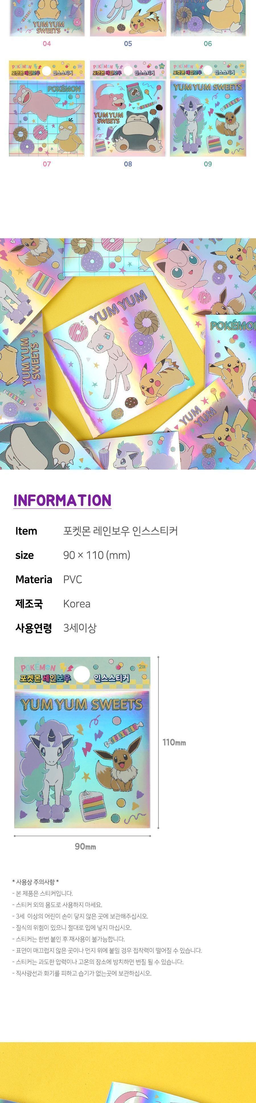 포켓몬 레인보우 인스스티커 (45개 1세트) 캐릭터스티커 레인보우스티커 디자인스티커 팬시스티커 소품꾸미기 데코스티커 꾸미기스티커 다이어리꾸미기 다이어리스티커 스티커 인스스티커